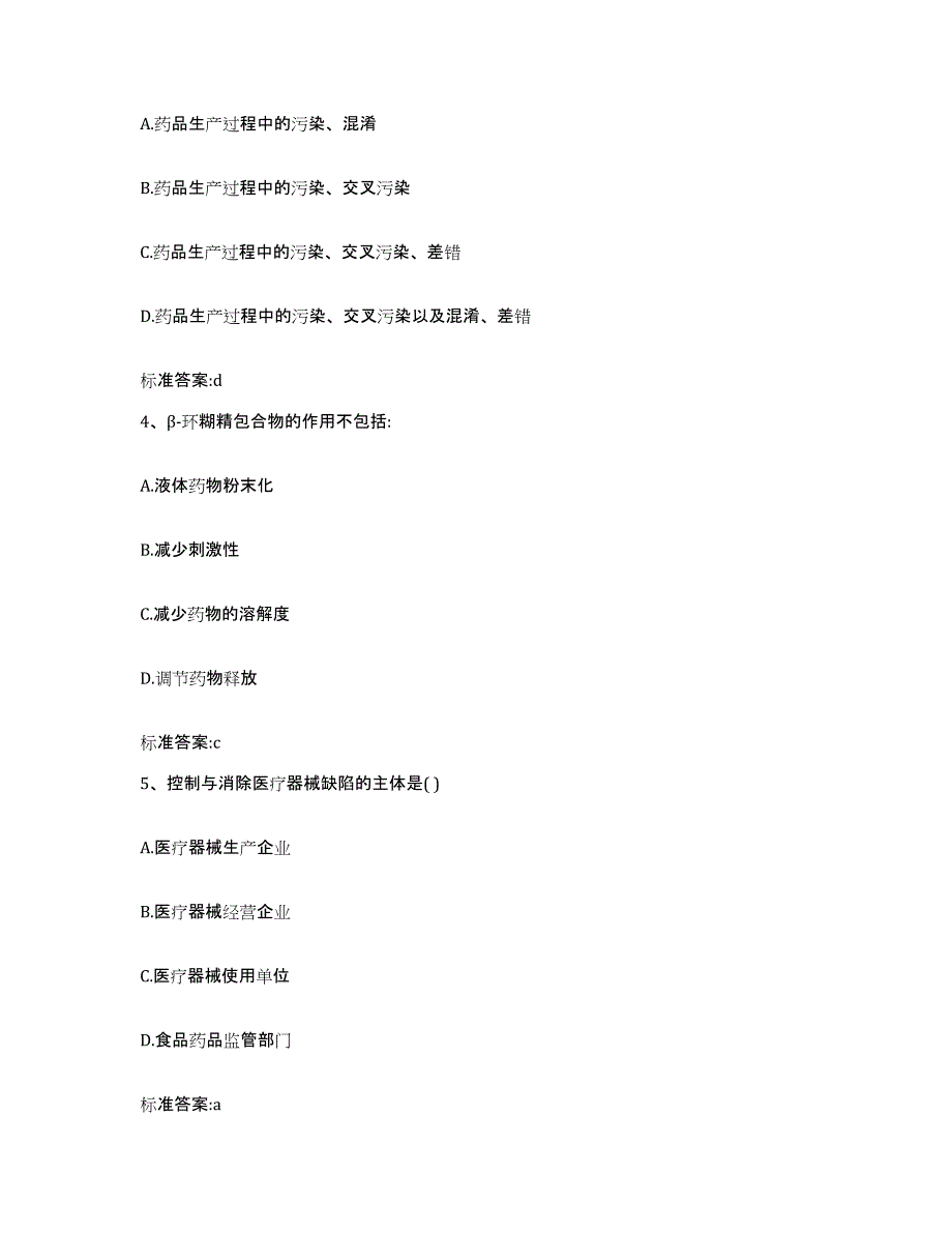 2022年度河南省平顶山市执业药师继续教育考试题库与答案_第2页