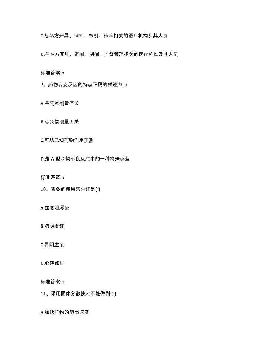 2022年度江西省抚州市广昌县执业药师继续教育考试每日一练试卷A卷含答案_第4页