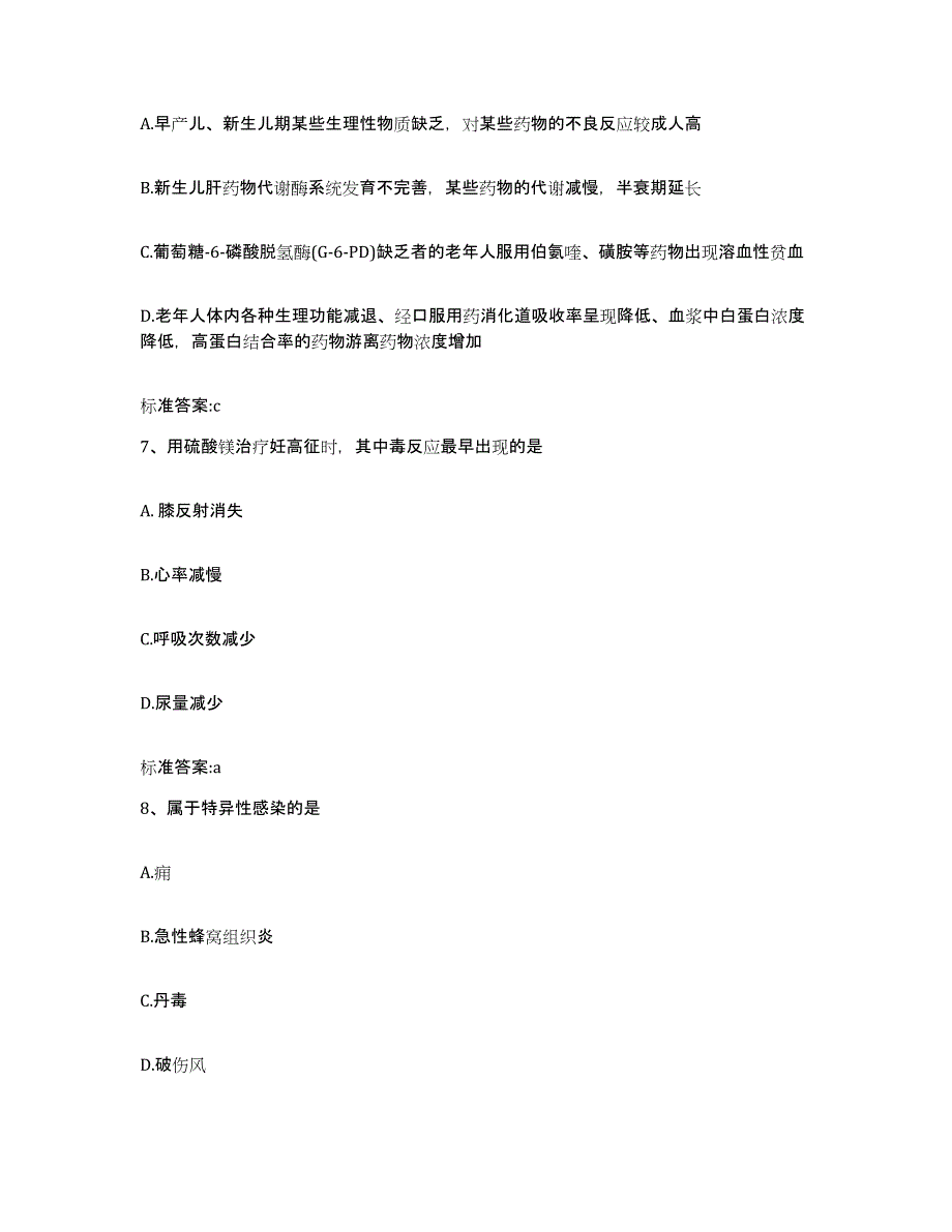 2022-2023年度黑龙江省齐齐哈尔市铁锋区执业药师继续教育考试高分题库附答案_第3页