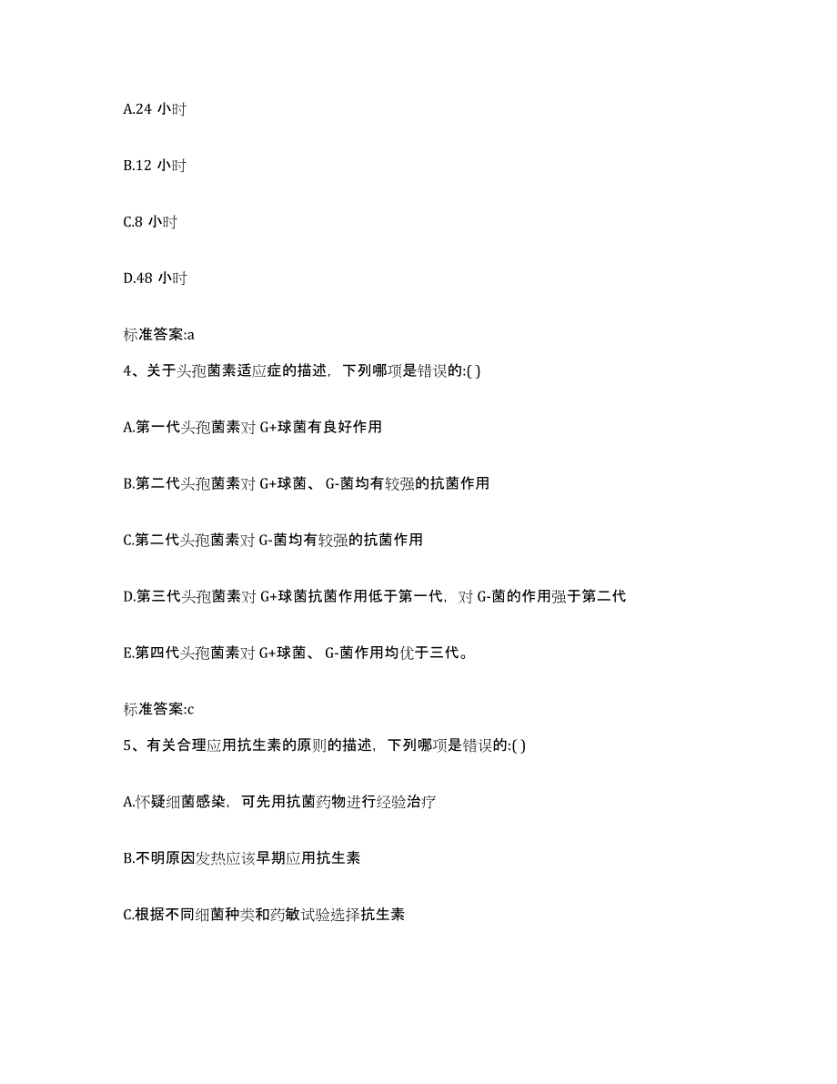 2022年度辽宁省辽阳市白塔区执业药师继续教育考试题库综合试卷A卷附答案_第2页