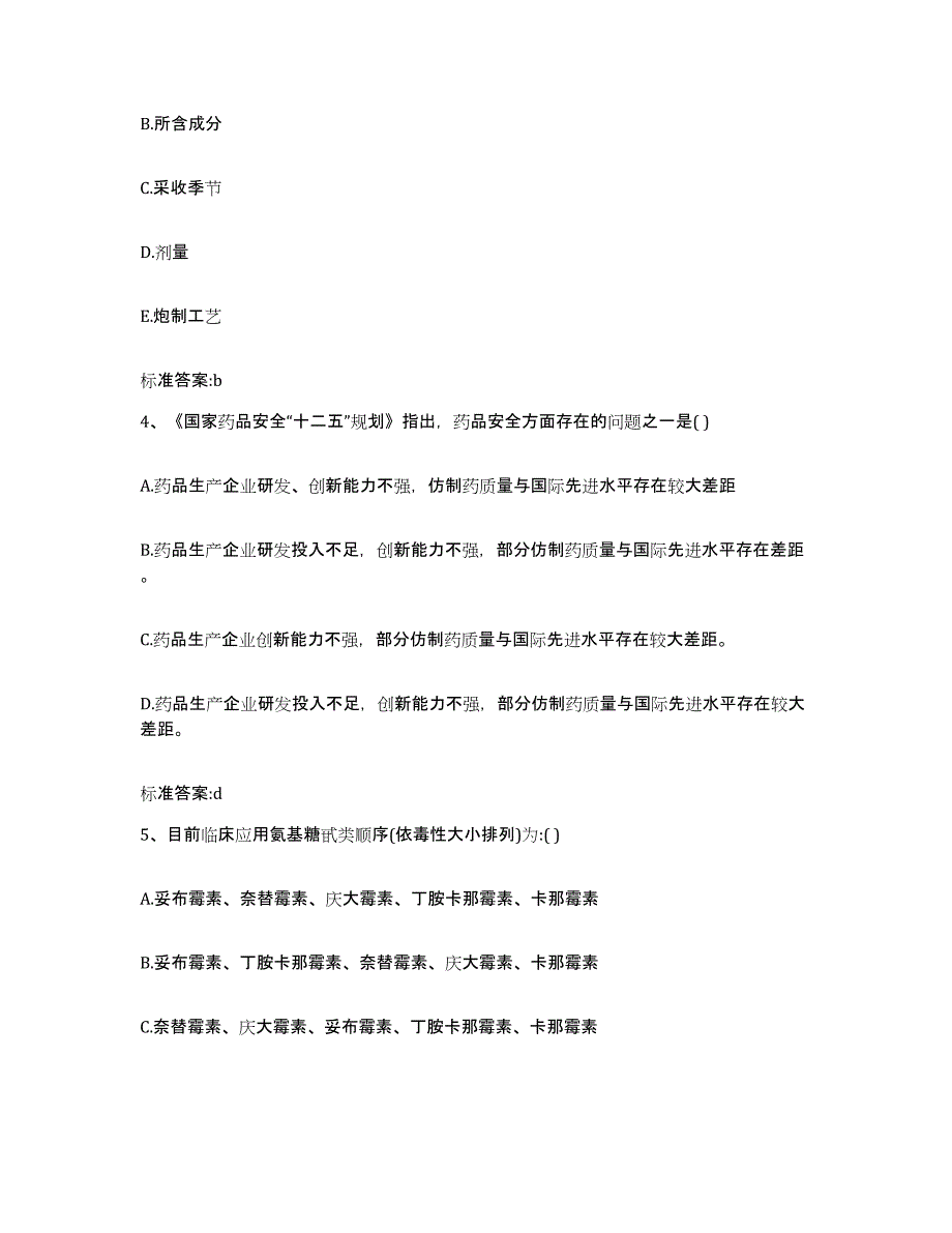 2022年度江西省九江市湖口县执业药师继续教育考试真题练习试卷A卷附答案_第2页