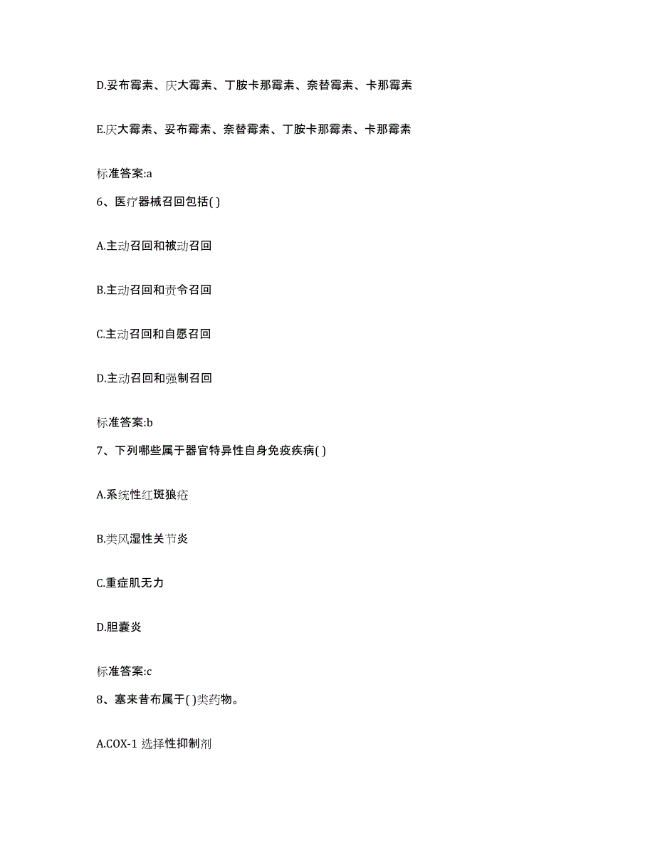 2022年度江西省九江市湖口县执业药师继续教育考试真题练习试卷A卷附答案_第3页