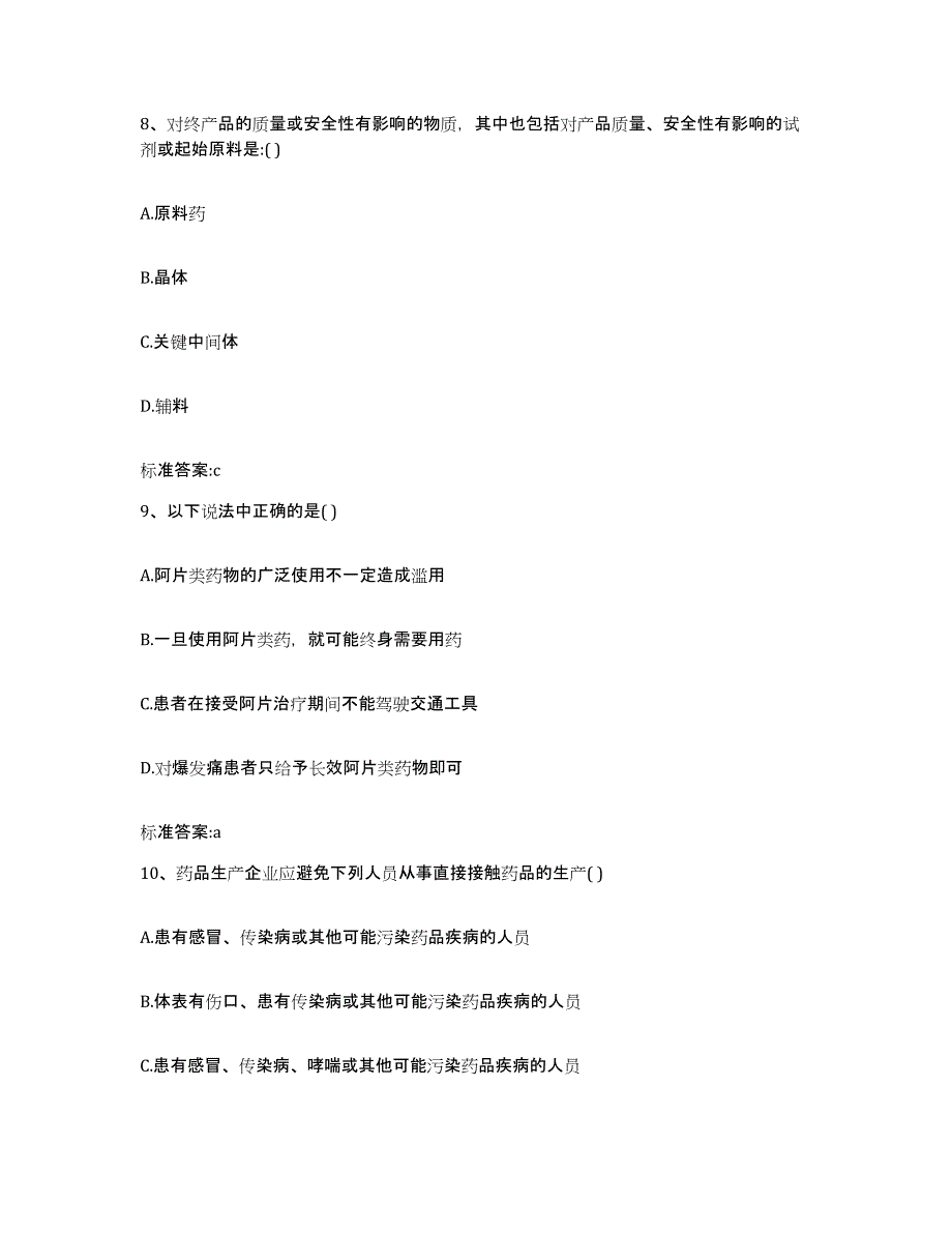 2022-2023年度辽宁省本溪市明山区执业药师继续教育考试题库与答案_第4页