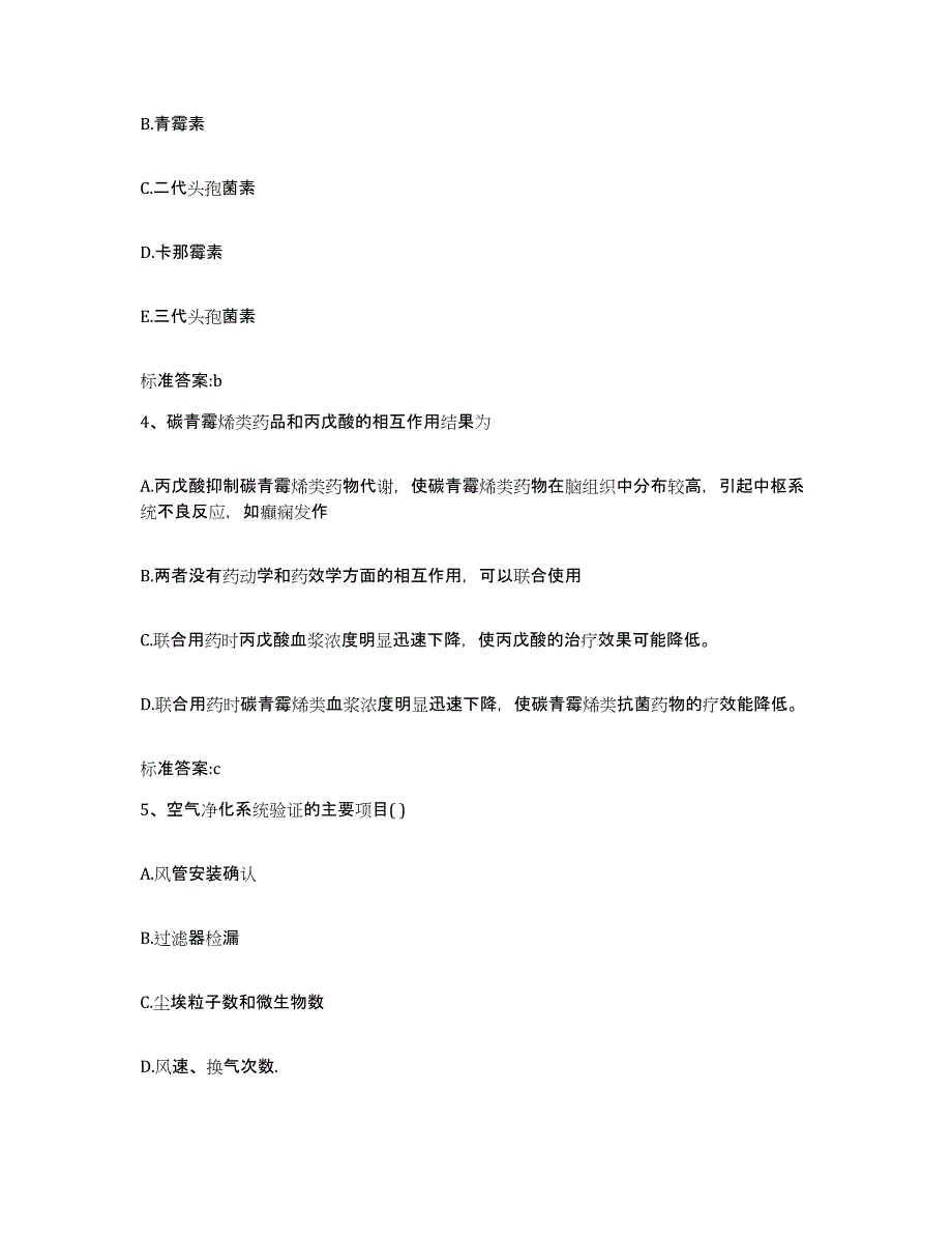 2022年度河南省洛阳市西工区执业药师继续教育考试题库附答案（典型题）_第2页