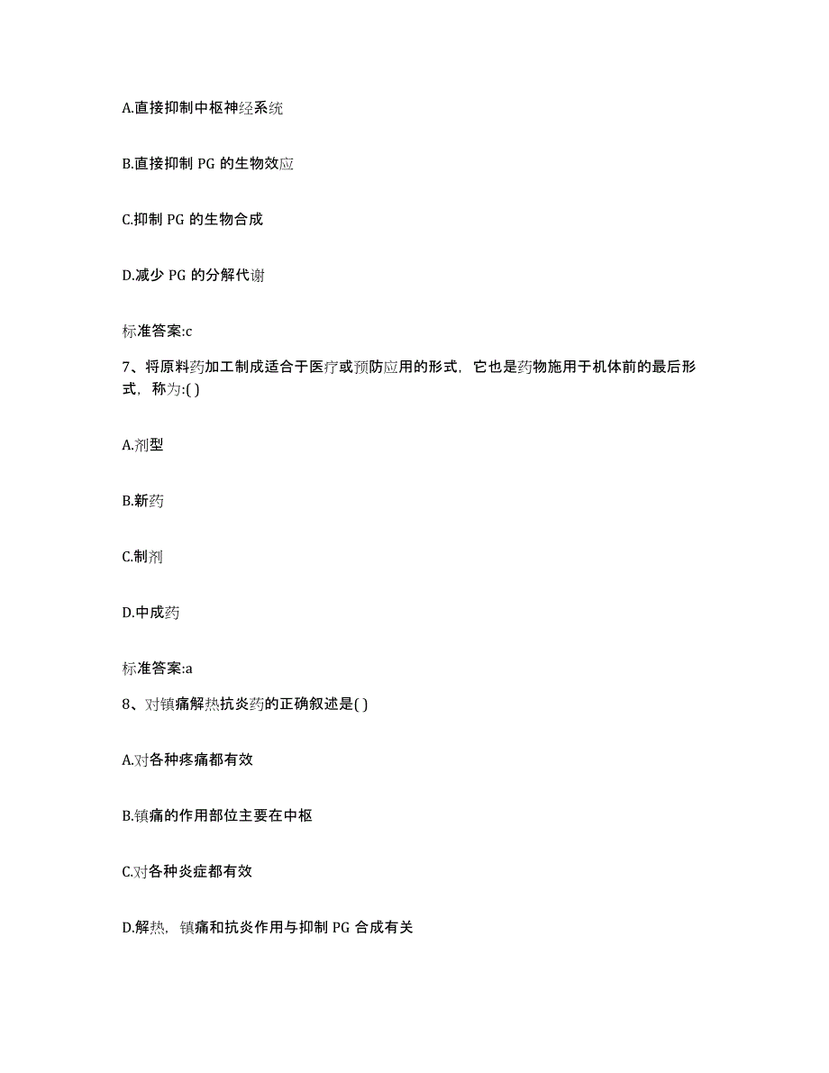 2022年度甘肃省张掖市执业药师继续教育考试能力提升试卷B卷附答案_第3页