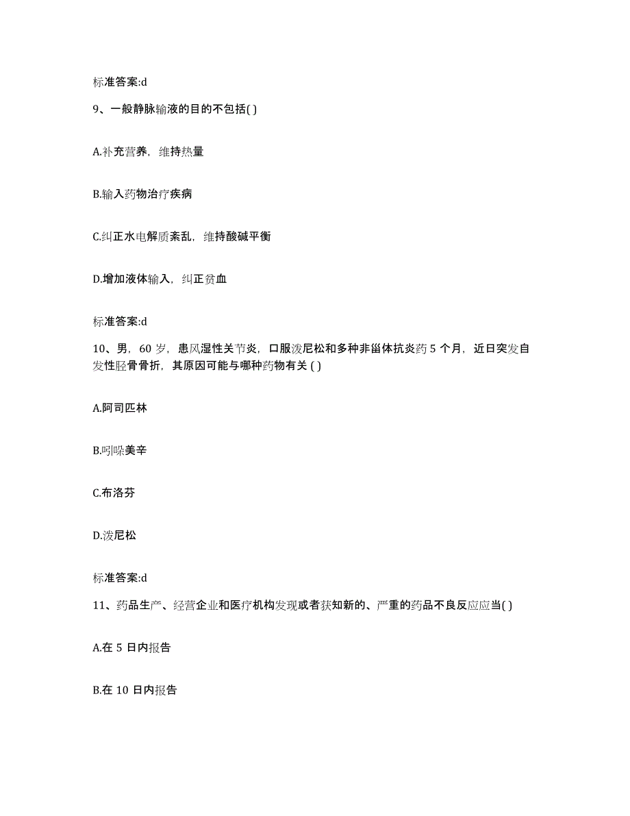 2022年度甘肃省张掖市执业药师继续教育考试能力提升试卷B卷附答案_第4页