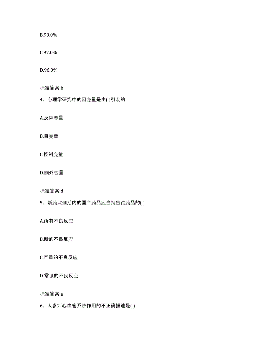 2022年度江西省萍乡市莲花县执业药师继续教育考试考前冲刺试卷B卷含答案_第2页