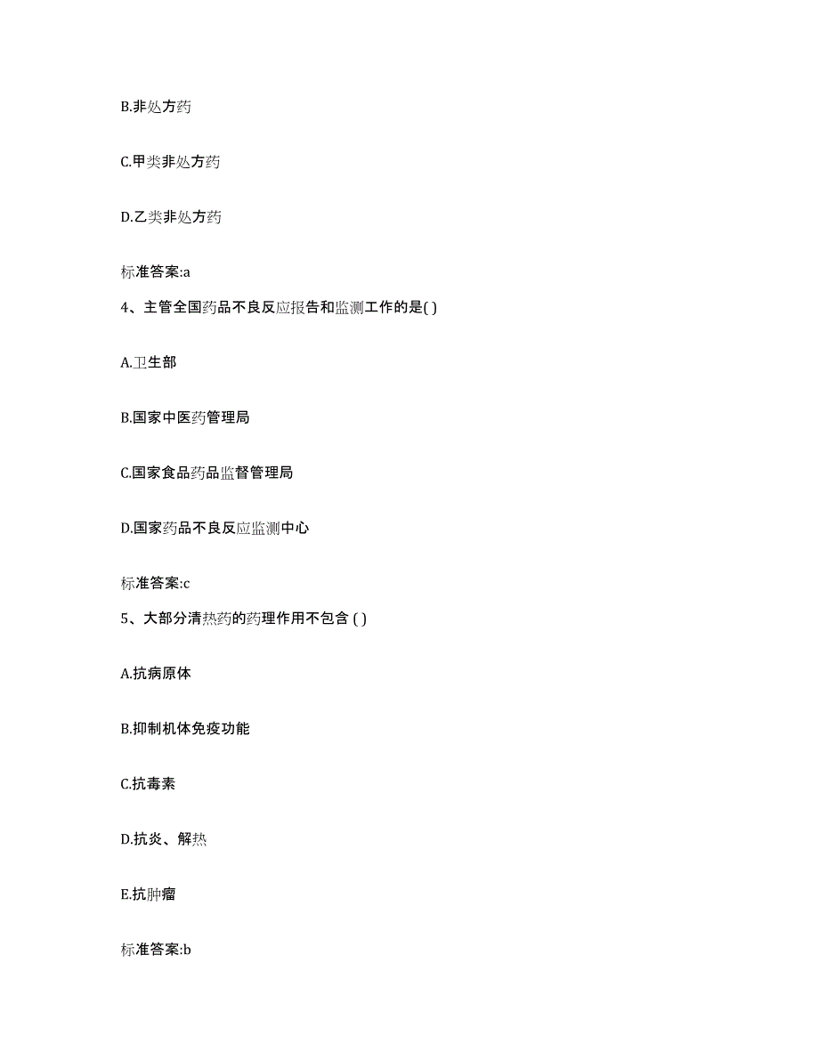 2022年度河北省衡水市深州市执业药师继续教育考试模拟试题（含答案）_第2页