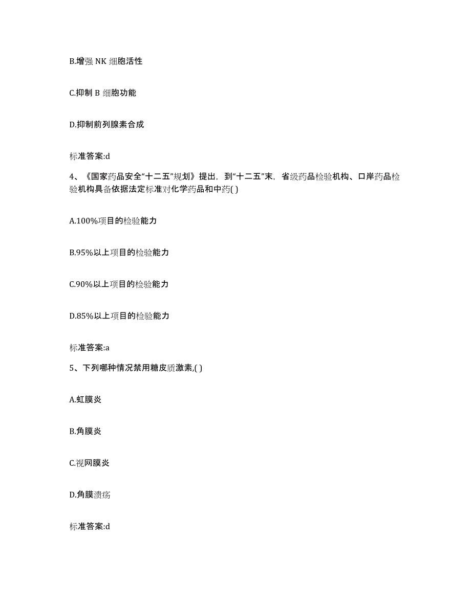 2022年度湖北省荆门市掇刀区执业药师继续教育考试强化训练试卷B卷附答案_第2页