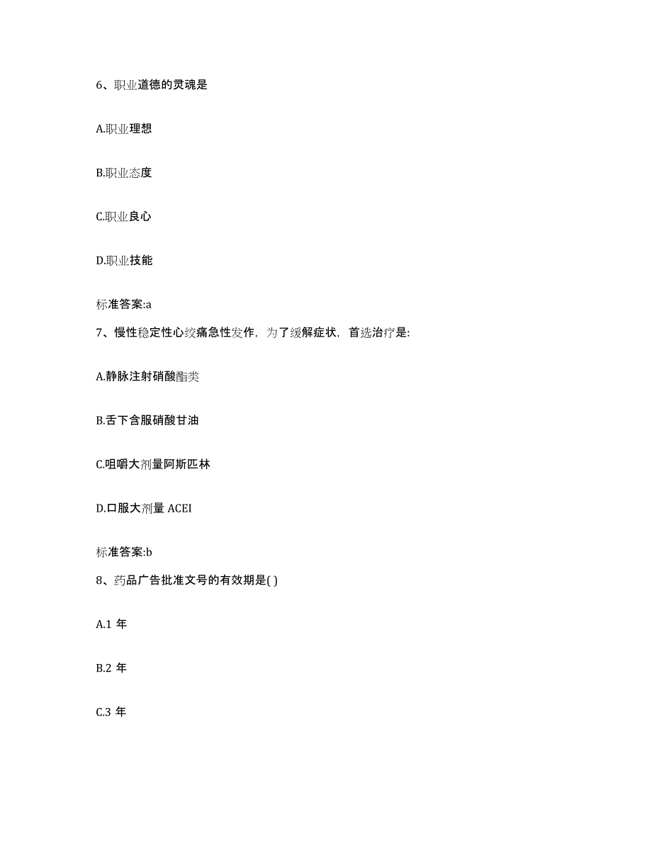 2022年度湖北省荆门市掇刀区执业药师继续教育考试强化训练试卷B卷附答案_第3页