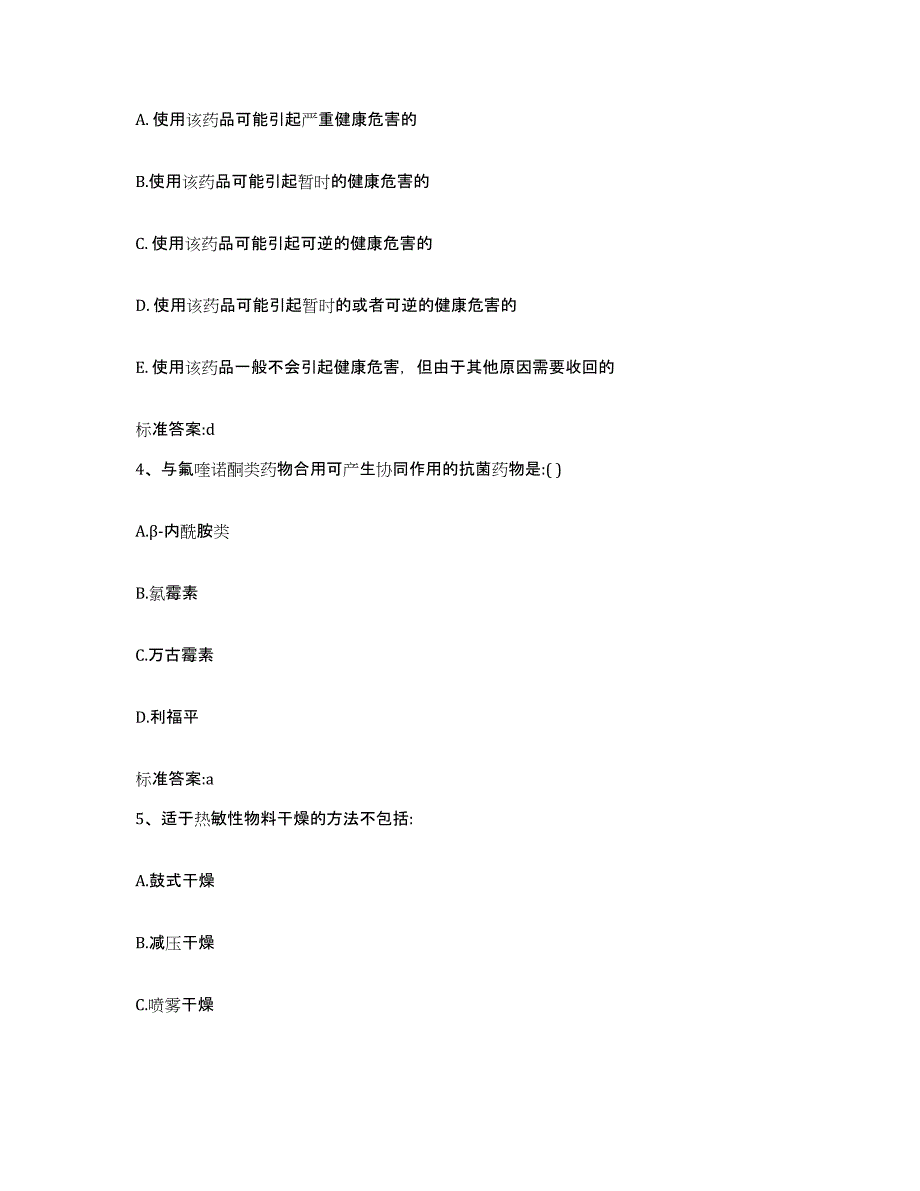 2022-2023年度辽宁省鞍山市立山区执业药师继续教育考试考前冲刺试卷B卷含答案_第2页