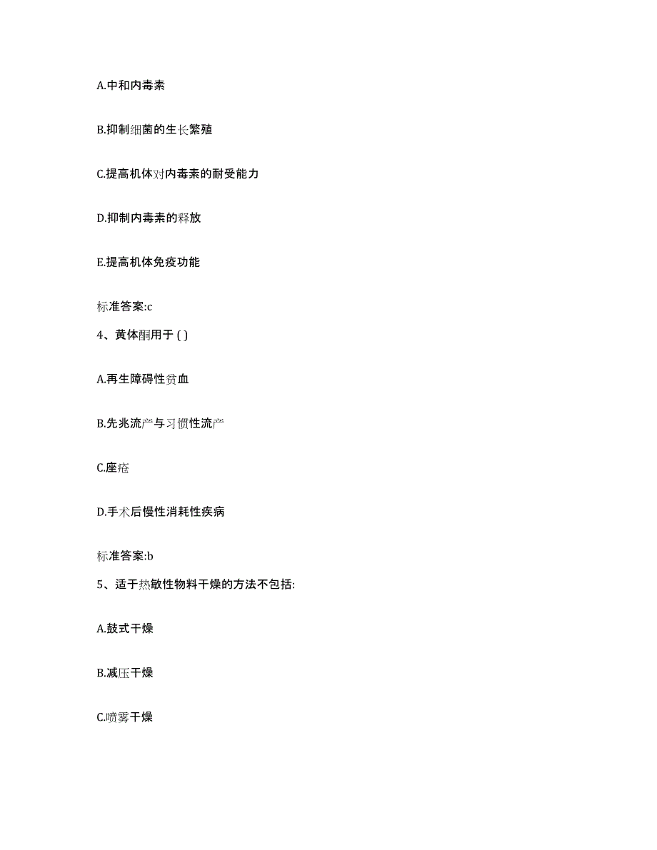 2022年度浙江省舟山市嵊泗县执业药师继续教育考试题库练习试卷B卷附答案_第2页