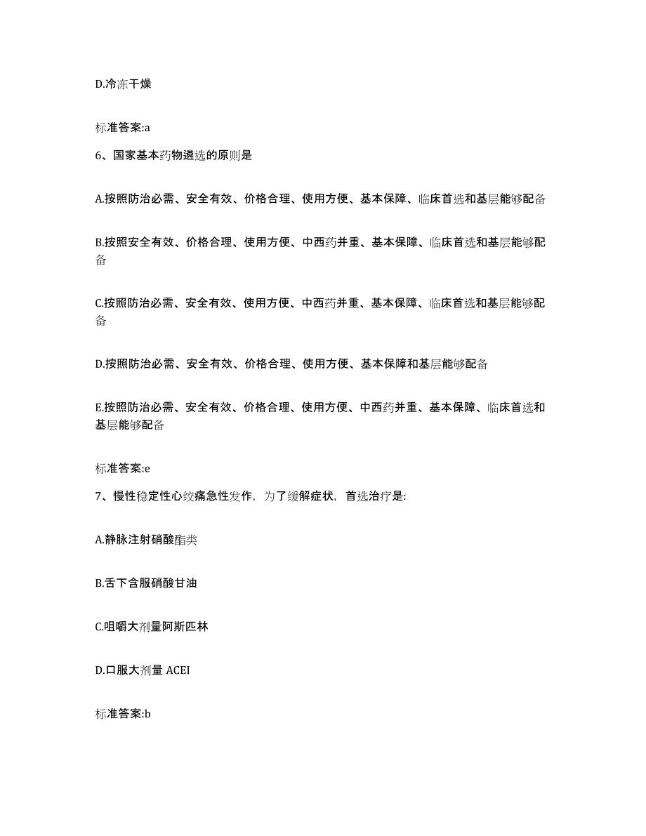 2022年度浙江省舟山市嵊泗县执业药师继续教育考试题库练习试卷B卷附答案_第3页