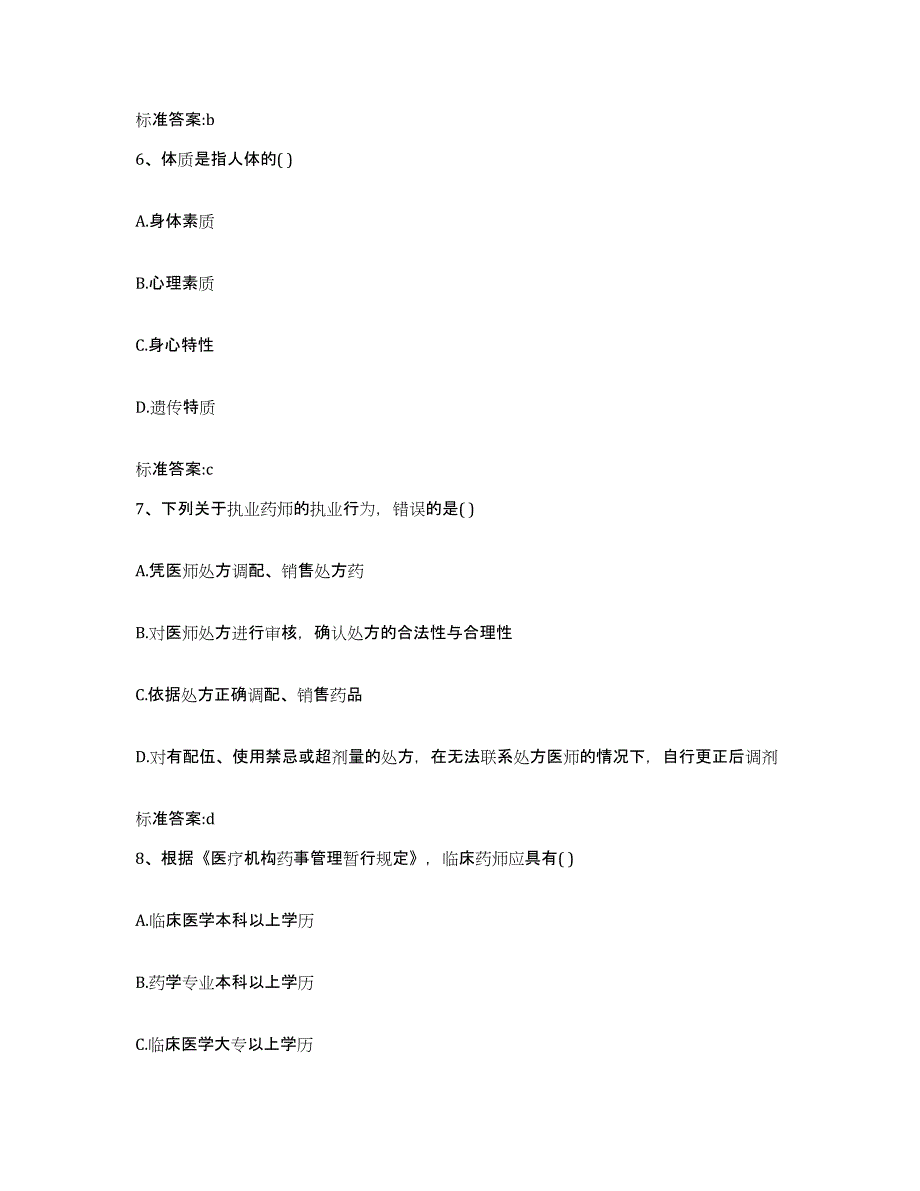 2022年度辽宁省丹东市振兴区执业药师继续教育考试模拟试题（含答案）_第3页