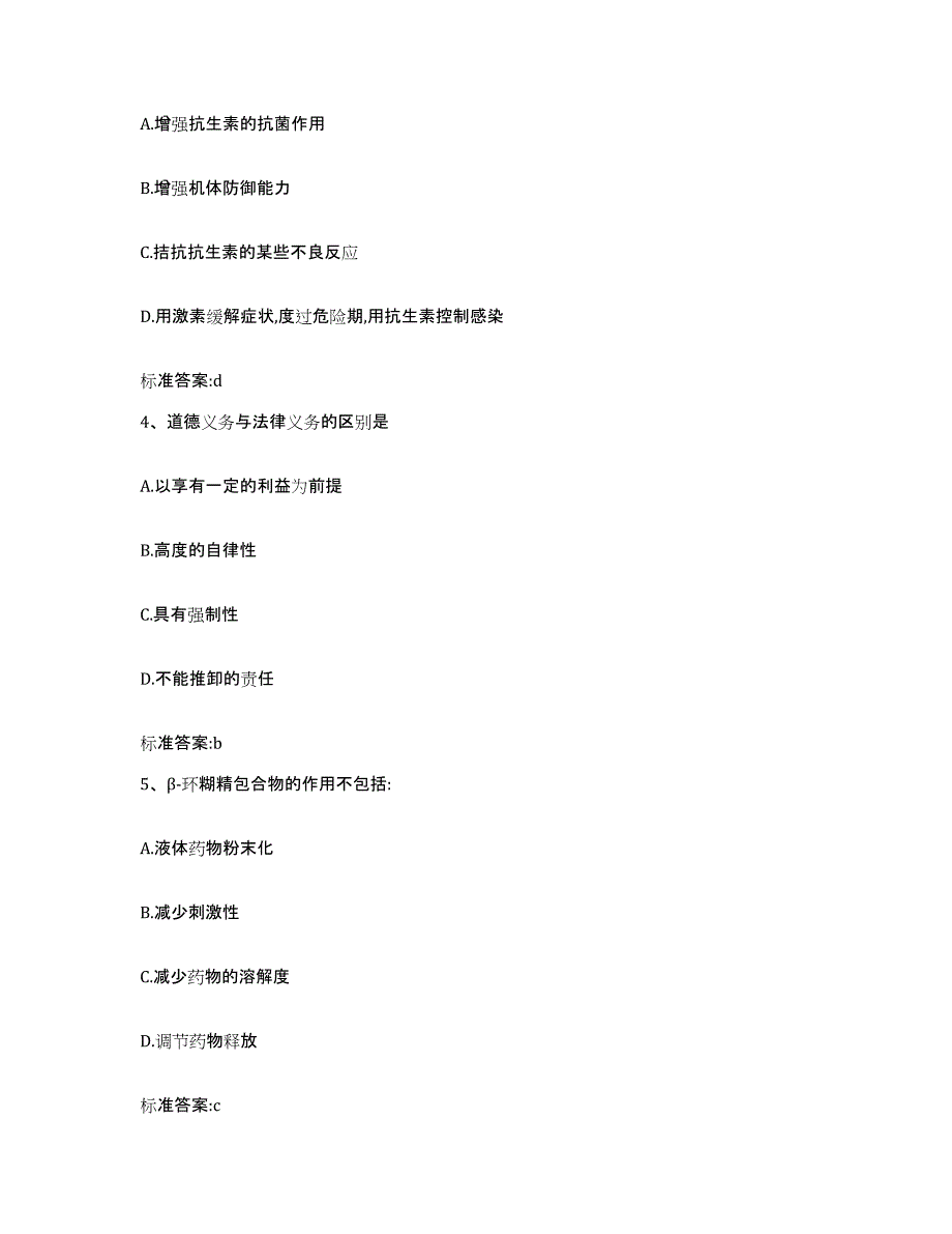 2022-2023年度贵州省遵义市桐梓县执业药师继续教育考试强化训练试卷A卷附答案_第2页