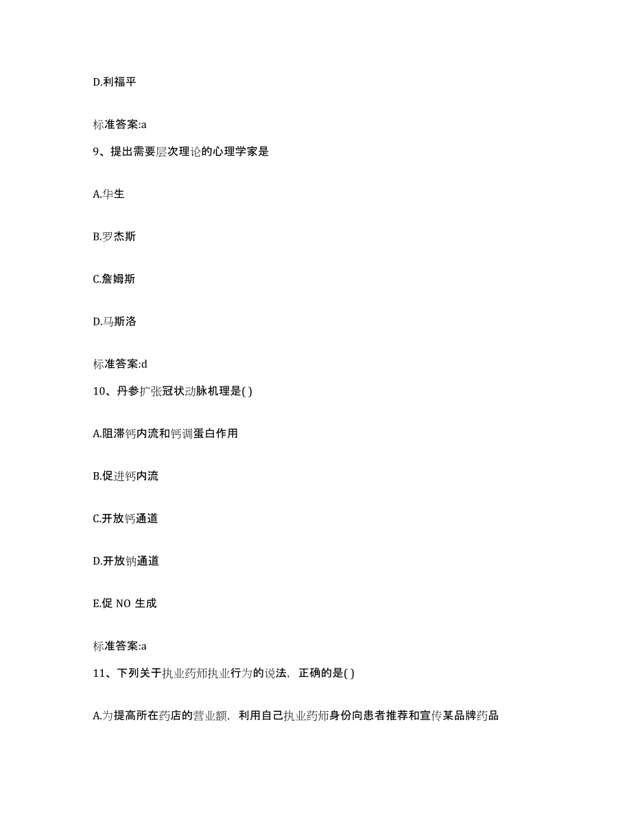 2022-2023年度贵州省遵义市桐梓县执业药师继续教育考试强化训练试卷A卷附答案_第4页