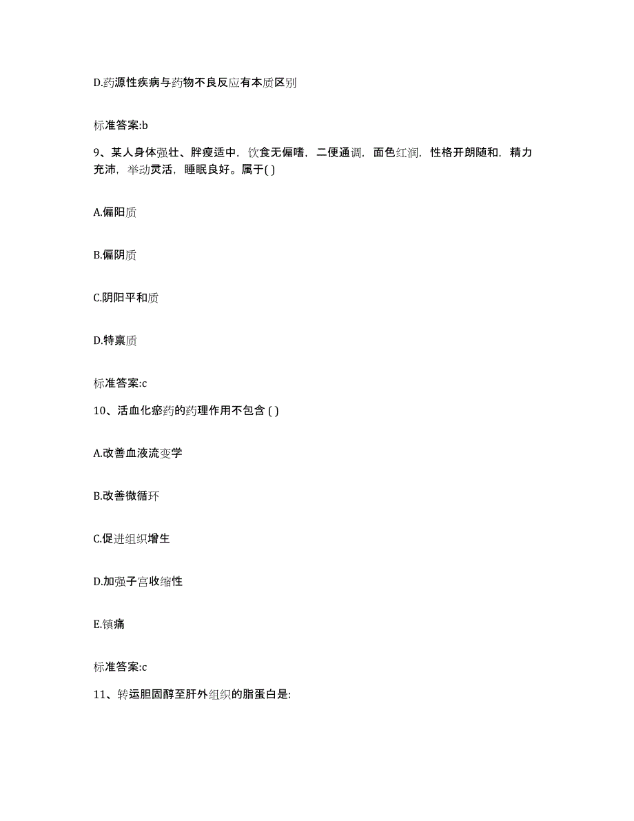 2022年度河北省衡水市安平县执业药师继续教育考试综合练习试卷A卷附答案_第4页