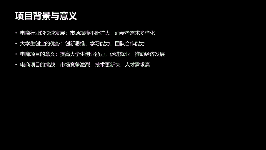 大学生创业电商好项目(参考模板)_第4页