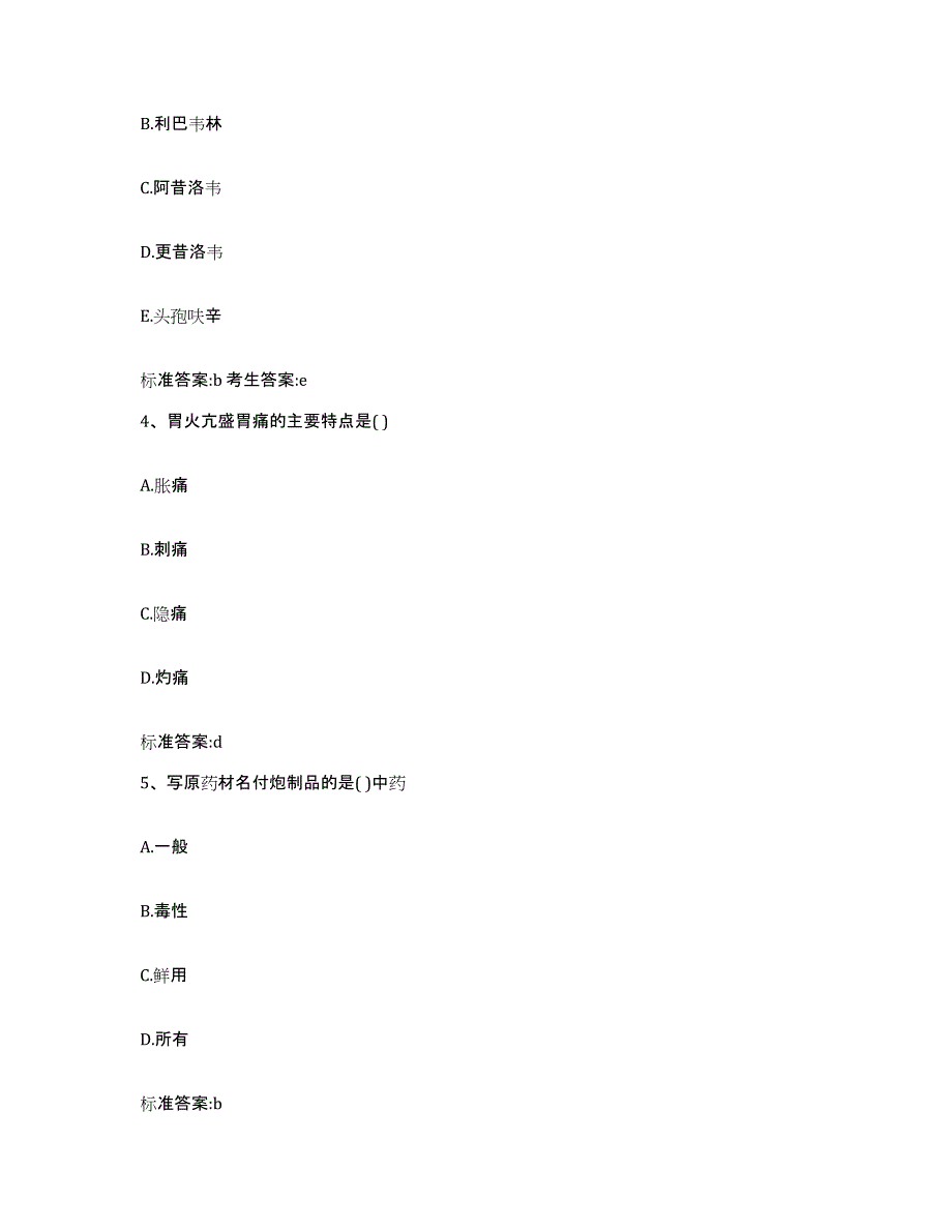 2022年度浙江省温州市瓯海区执业药师继续教育考试模拟考试试卷A卷含答案_第2页