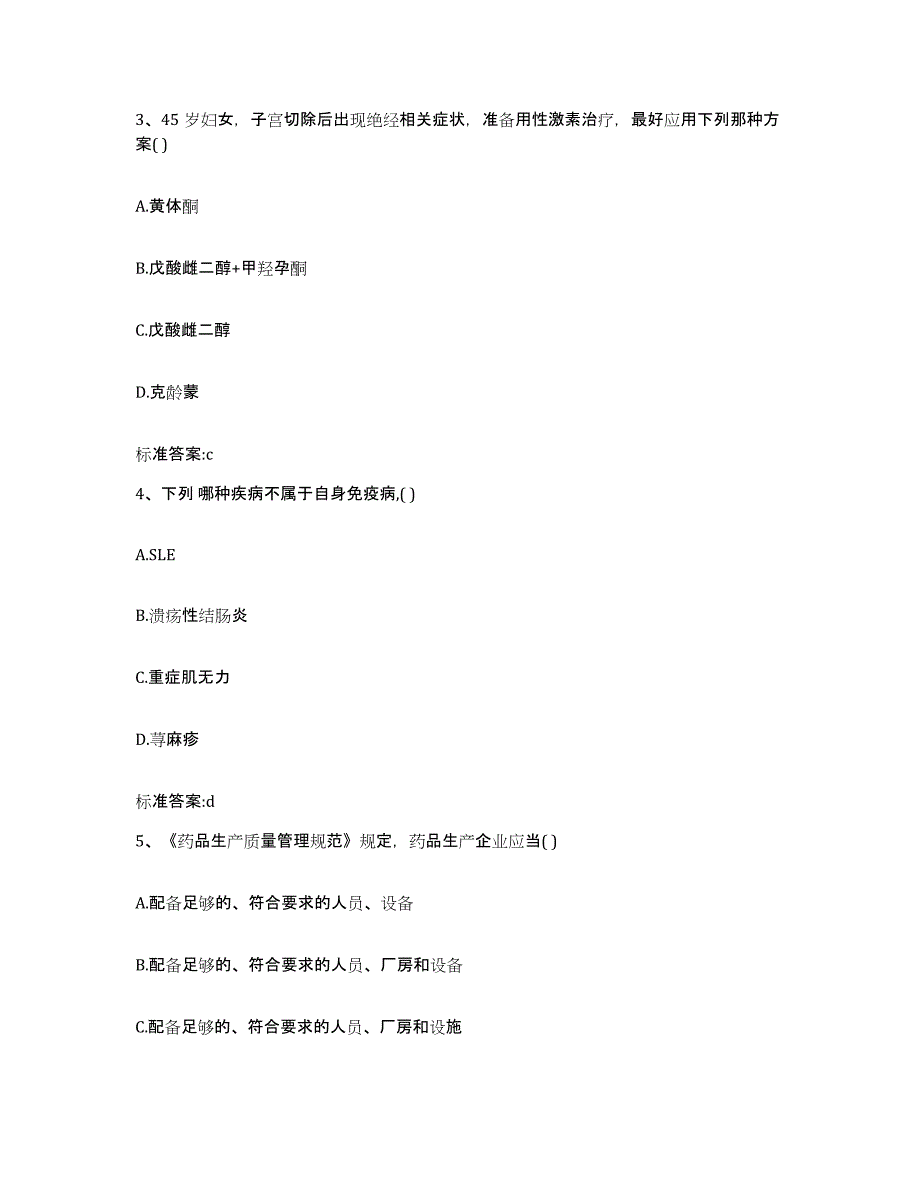 2022-2023年度辽宁省沈阳市东陵区执业药师继续教育考试全真模拟考试试卷A卷含答案_第2页