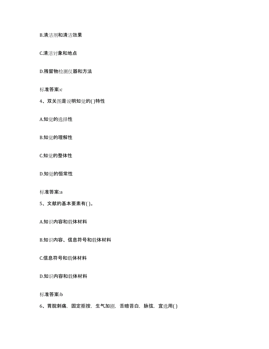 2022年度河北省石家庄市藁城市执业药师继续教育考试过关检测试卷A卷附答案_第2页