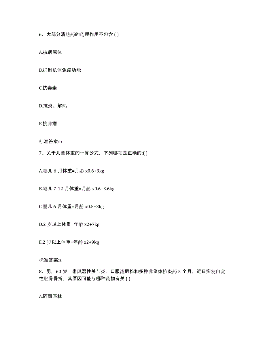 2022年度湖北省武汉市江岸区执业药师继续教育考试试题及答案_第3页