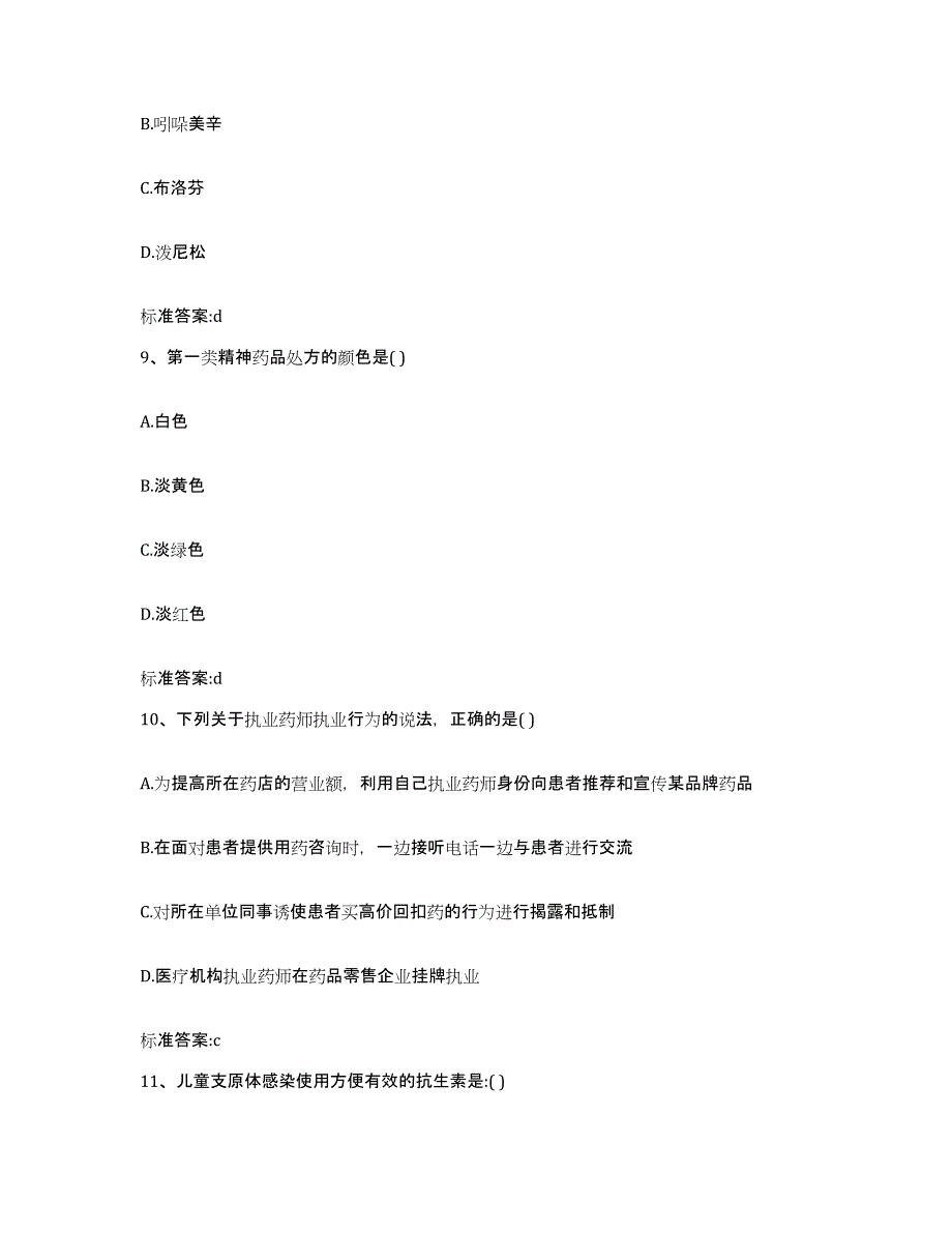 2022年度湖北省武汉市江岸区执业药师继续教育考试试题及答案_第4页