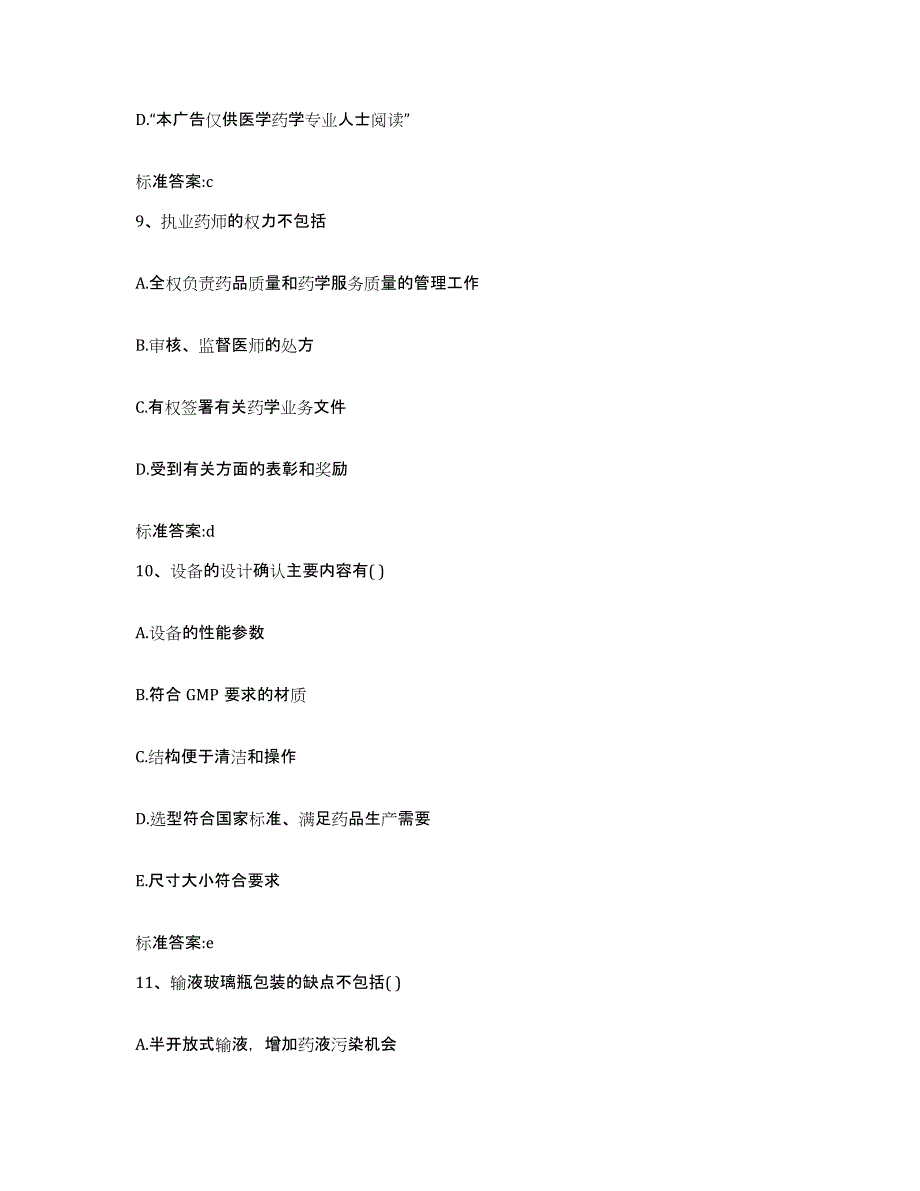 2022年度江苏省镇江市句容市执业药师继续教育考试练习题及答案_第4页