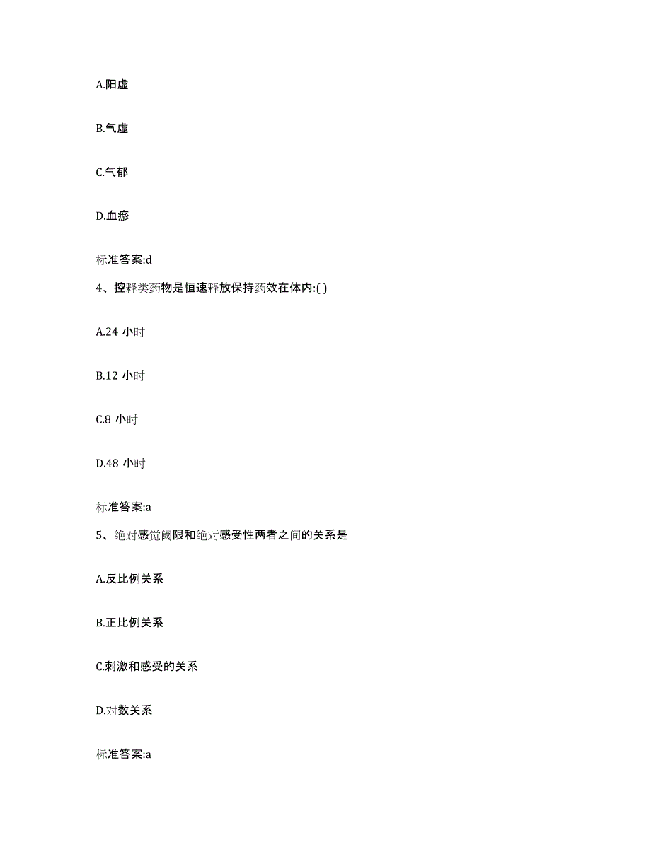 2022年度贵州省贵阳市开阳县执业药师继续教育考试试题及答案_第2页