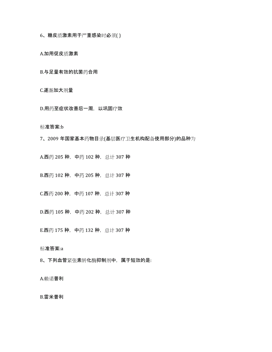 2022年度贵州省贵阳市开阳县执业药师继续教育考试试题及答案_第3页