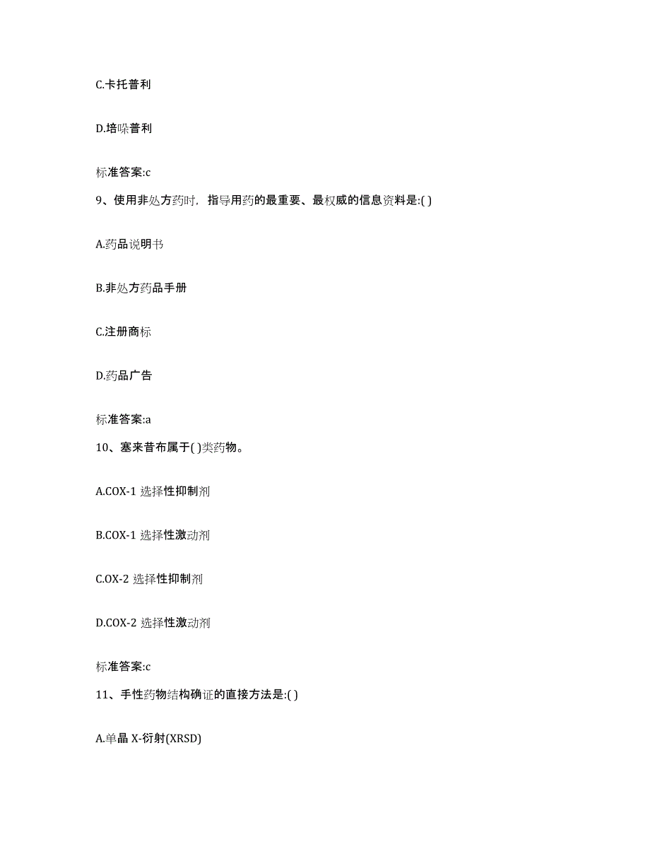 2022年度贵州省贵阳市开阳县执业药师继续教育考试试题及答案_第4页