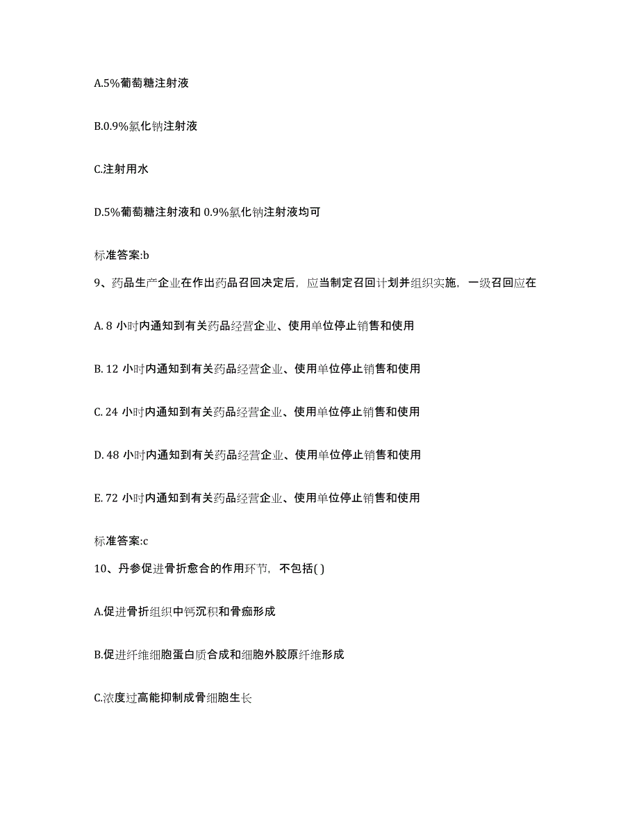 2022年度河北省保定市徐水县执业药师继续教育考试模拟考核试卷含答案_第4页