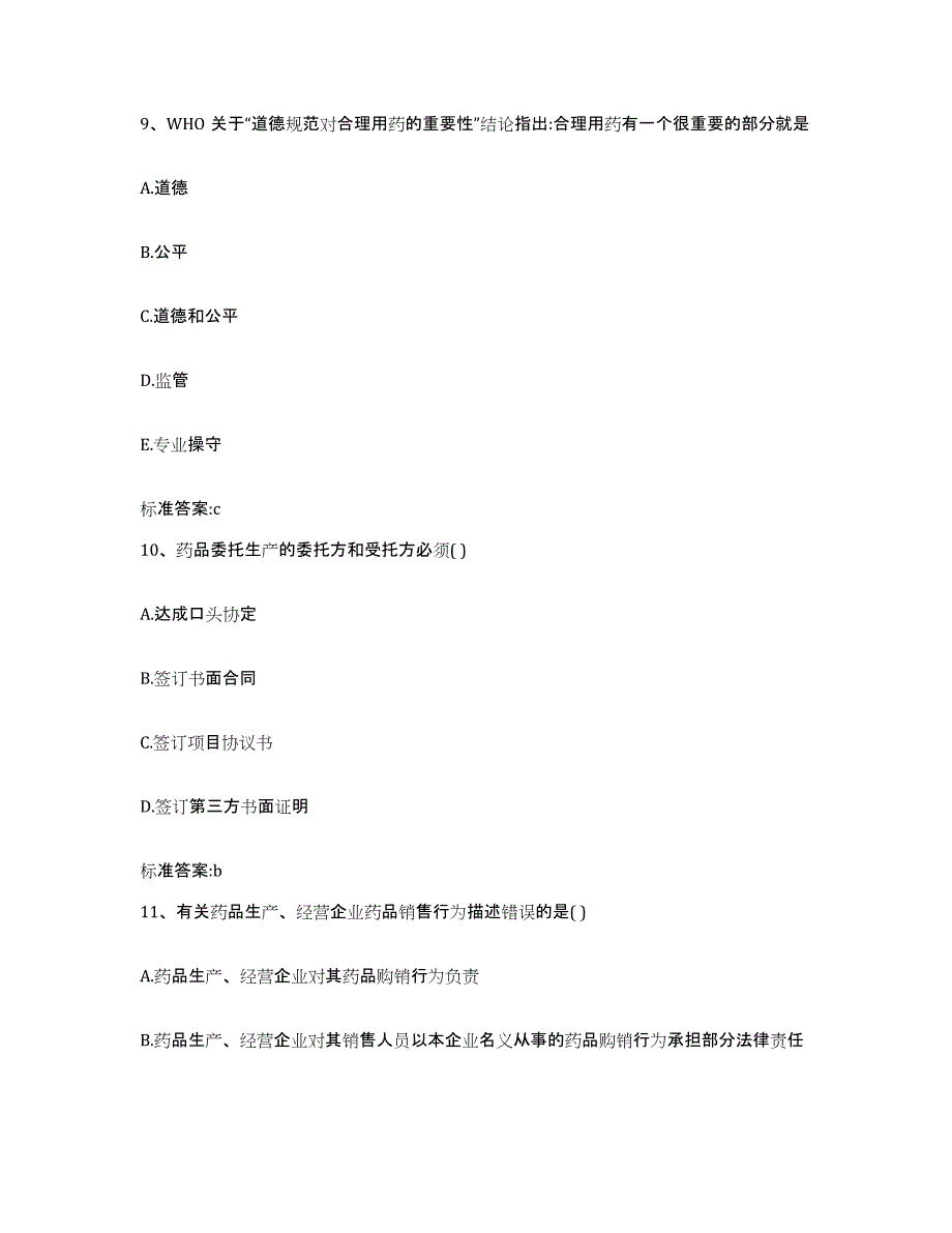 2022年度湖北省武汉市黄陂区执业药师继续教育考试模考预测题库(夺冠系列)_第4页