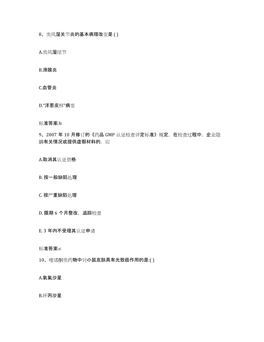 2022-2023年度贵州省贵阳市息烽县执业药师继续教育考试题库综合试卷A卷附答案_第4页