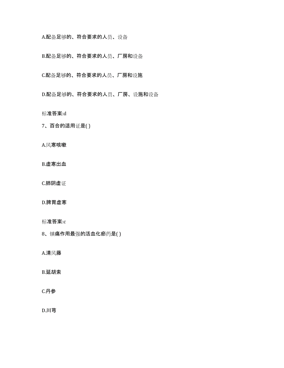 2022年度河南省驻马店市新蔡县执业药师继续教育考试模拟试题（含答案）_第3页