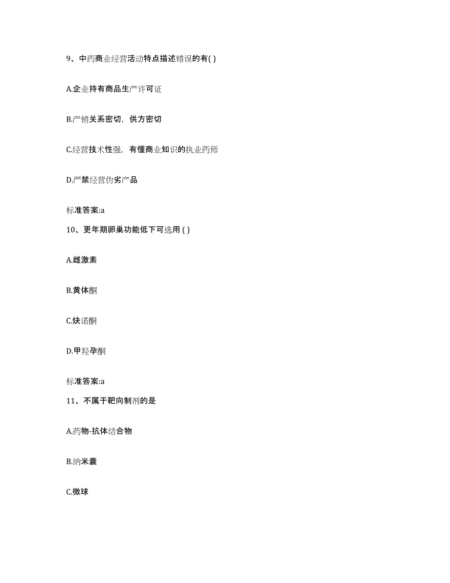 2022年度湖南省湘西土家族苗族自治州古丈县执业药师继续教育考试题库练习试卷A卷附答案_第4页