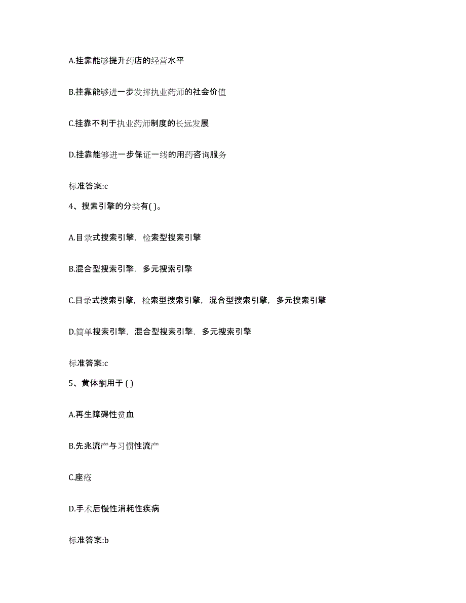 2022-2023年度重庆市南川区执业药师继续教育考试练习题及答案_第2页