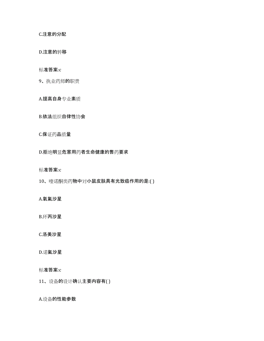 2022-2023年度重庆市南川区执业药师继续教育考试练习题及答案_第4页