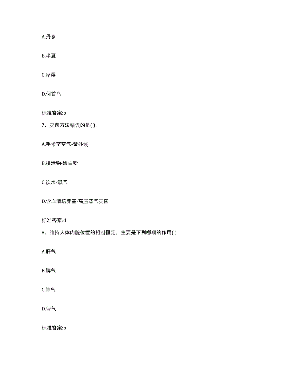 2022年度江西省萍乡市湘东区执业药师继续教育考试通关题库(附答案)_第3页