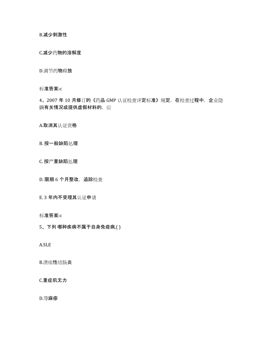 2022年度江西省赣州市全南县执业药师继续教育考试综合检测试卷B卷含答案_第2页