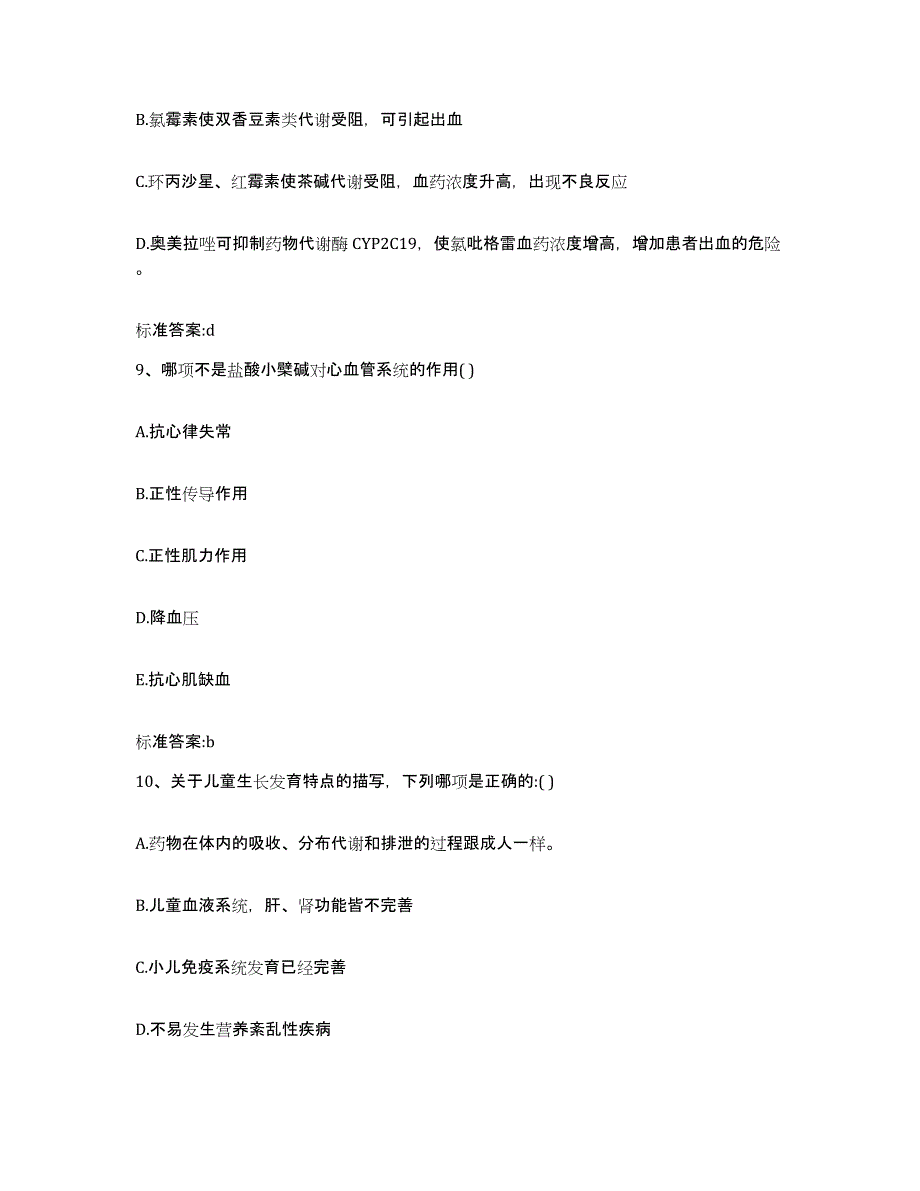 2022-2023年度陕西省榆林市米脂县执业药师继续教育考试考前冲刺试卷A卷含答案_第4页