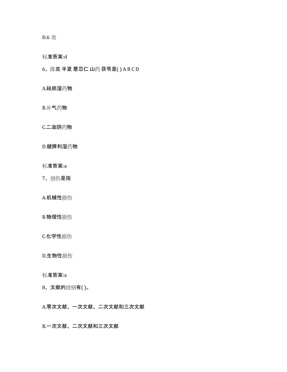 2022-2023年度黑龙江省齐齐哈尔市克山县执业药师继续教育考试考前冲刺试卷B卷含答案_第3页