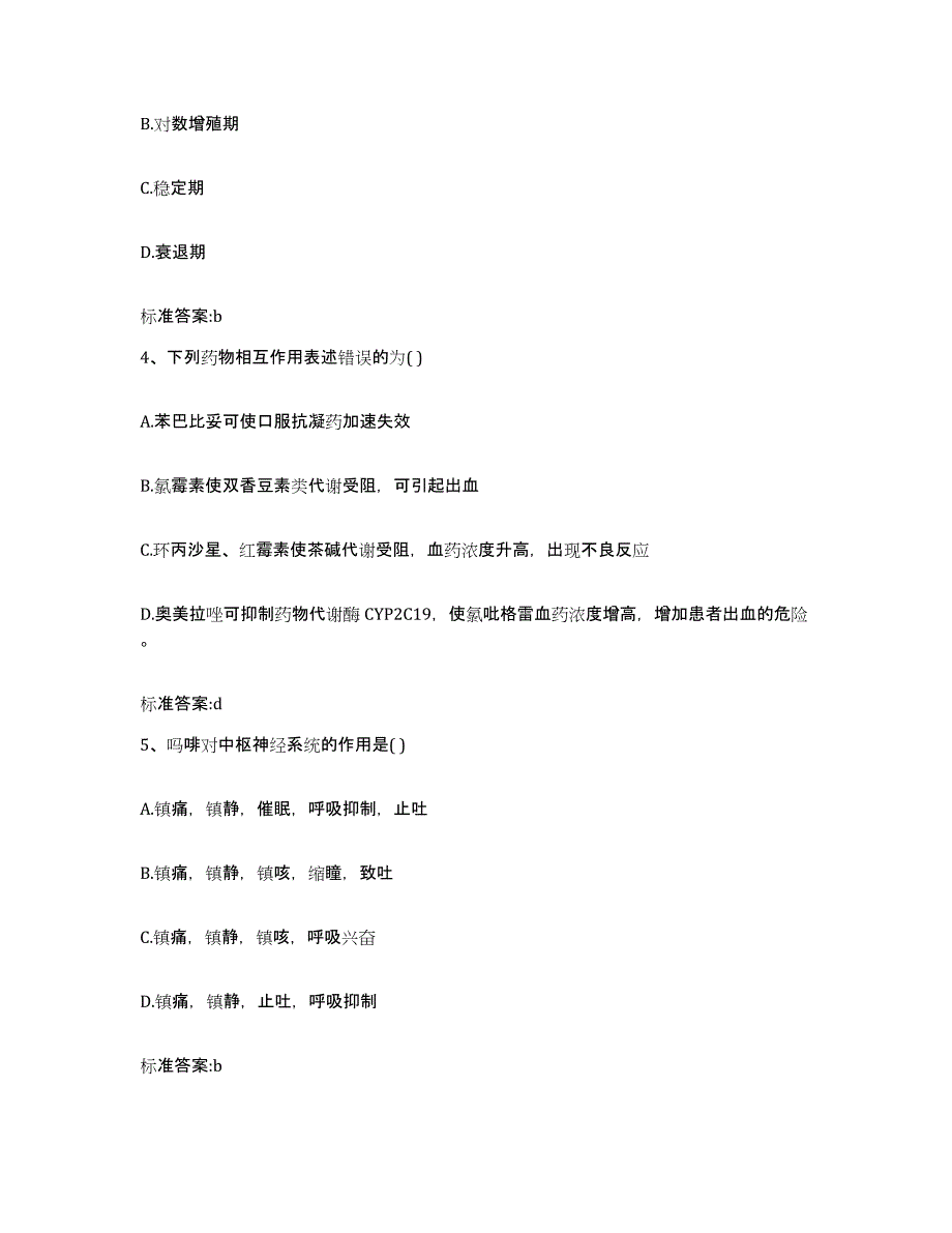 2022-2023年度重庆市县璧山县执业药师继续教育考试自测提分题库加答案_第2页