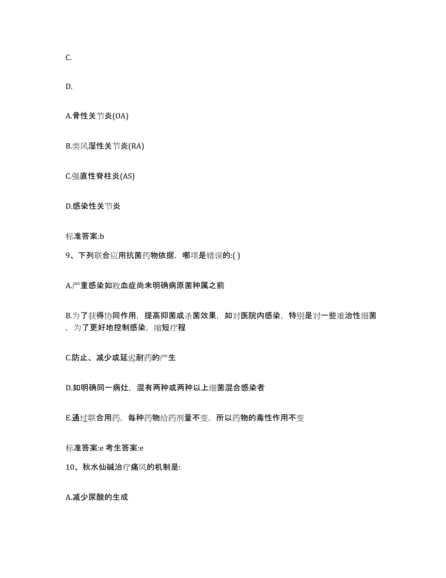 2022年度江苏省淮安市洪泽县执业药师继续教育考试题库检测试卷A卷附答案_第4页