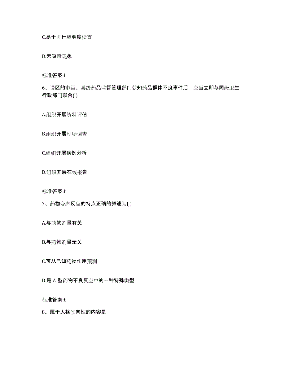 2022年度湖北省仙桃市执业药师继续教育考试模拟题库及答案_第3页