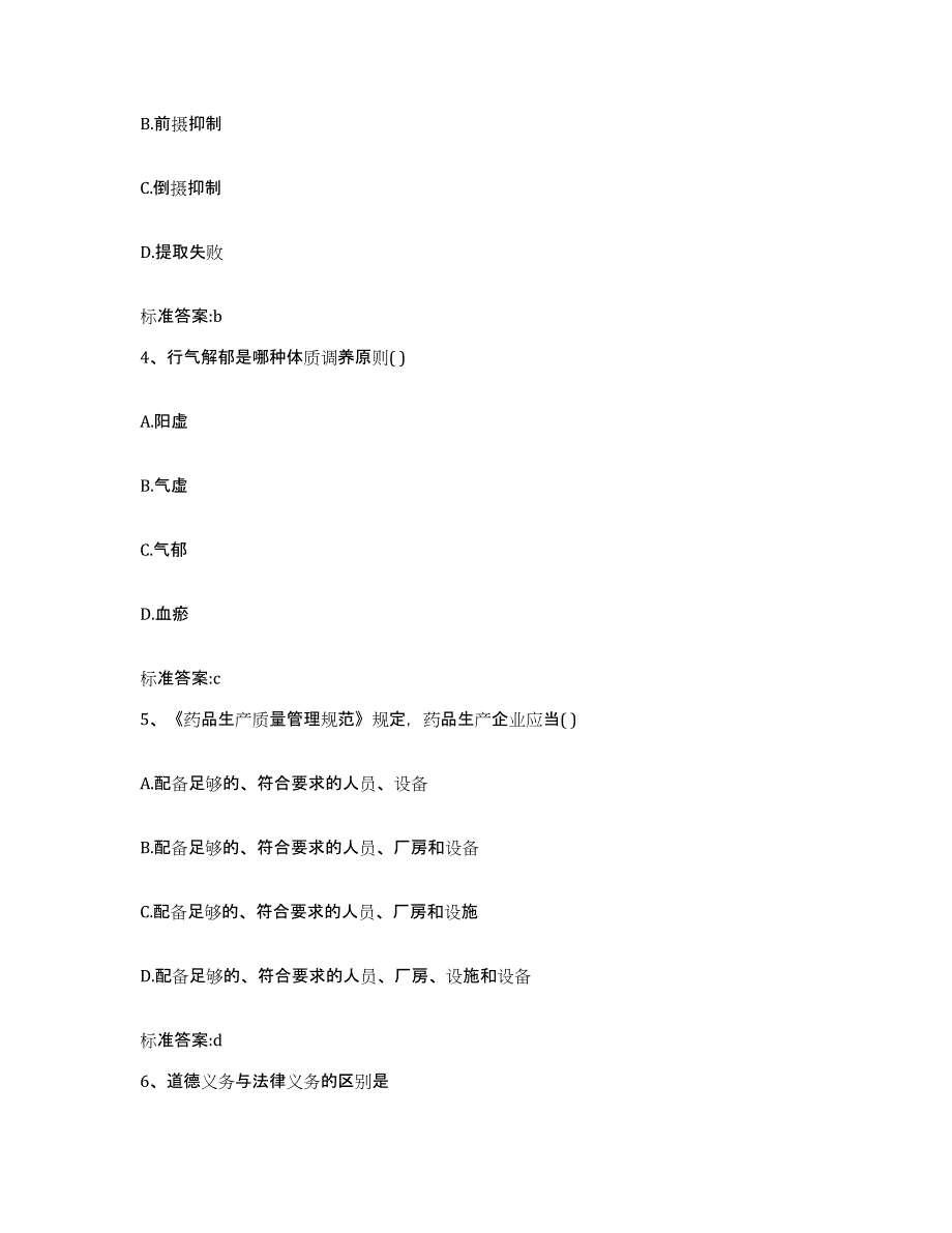 2022年度江西省鹰潭市贵溪市执业药师继续教育考试全真模拟考试试卷B卷含答案_第2页