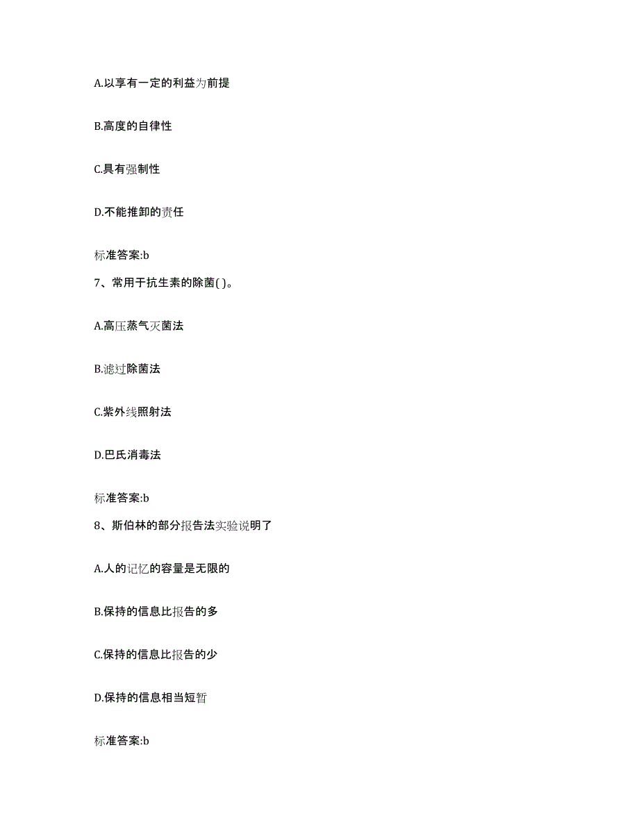 2022年度江西省鹰潭市贵溪市执业药师继续教育考试全真模拟考试试卷B卷含答案_第3页