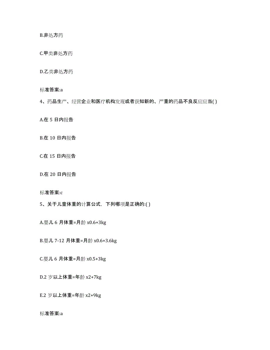 2022年度河北省唐山市滦南县执业药师继续教育考试题库综合试卷B卷附答案_第2页