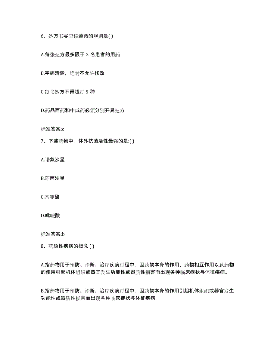 2022年度河北省唐山市滦南县执业药师继续教育考试题库综合试卷B卷附答案_第3页