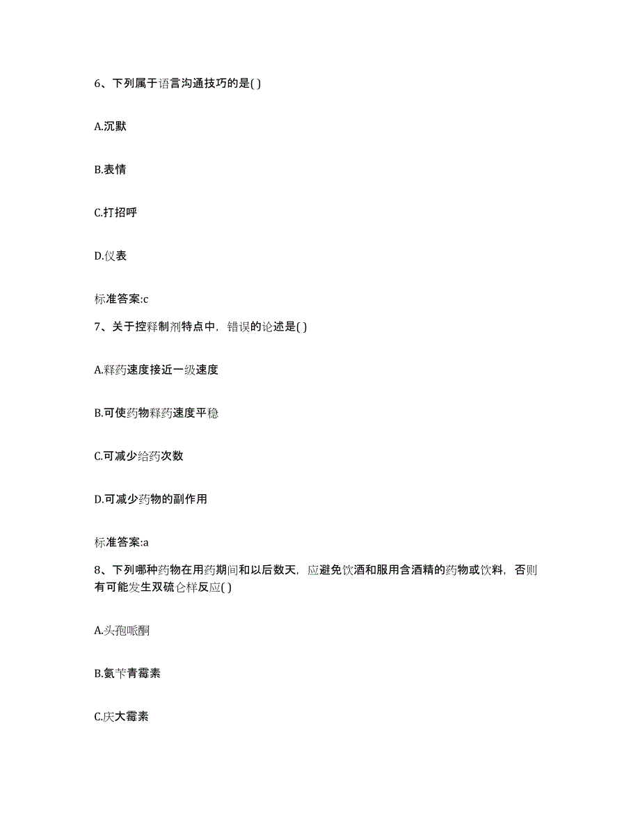 2022年度辽宁省丹东市执业药师继续教育考试全真模拟考试试卷A卷含答案_第3页